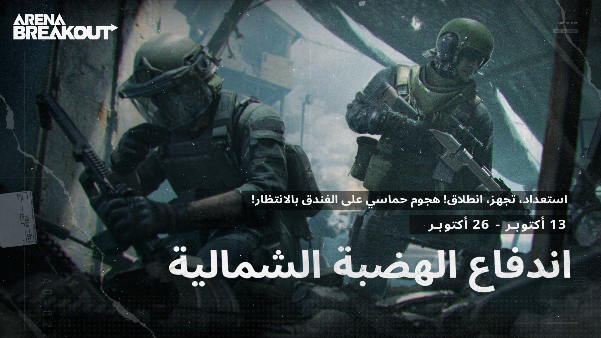 Northridge Rush قادم قريبًا! سباق جري نهاية الموسم!