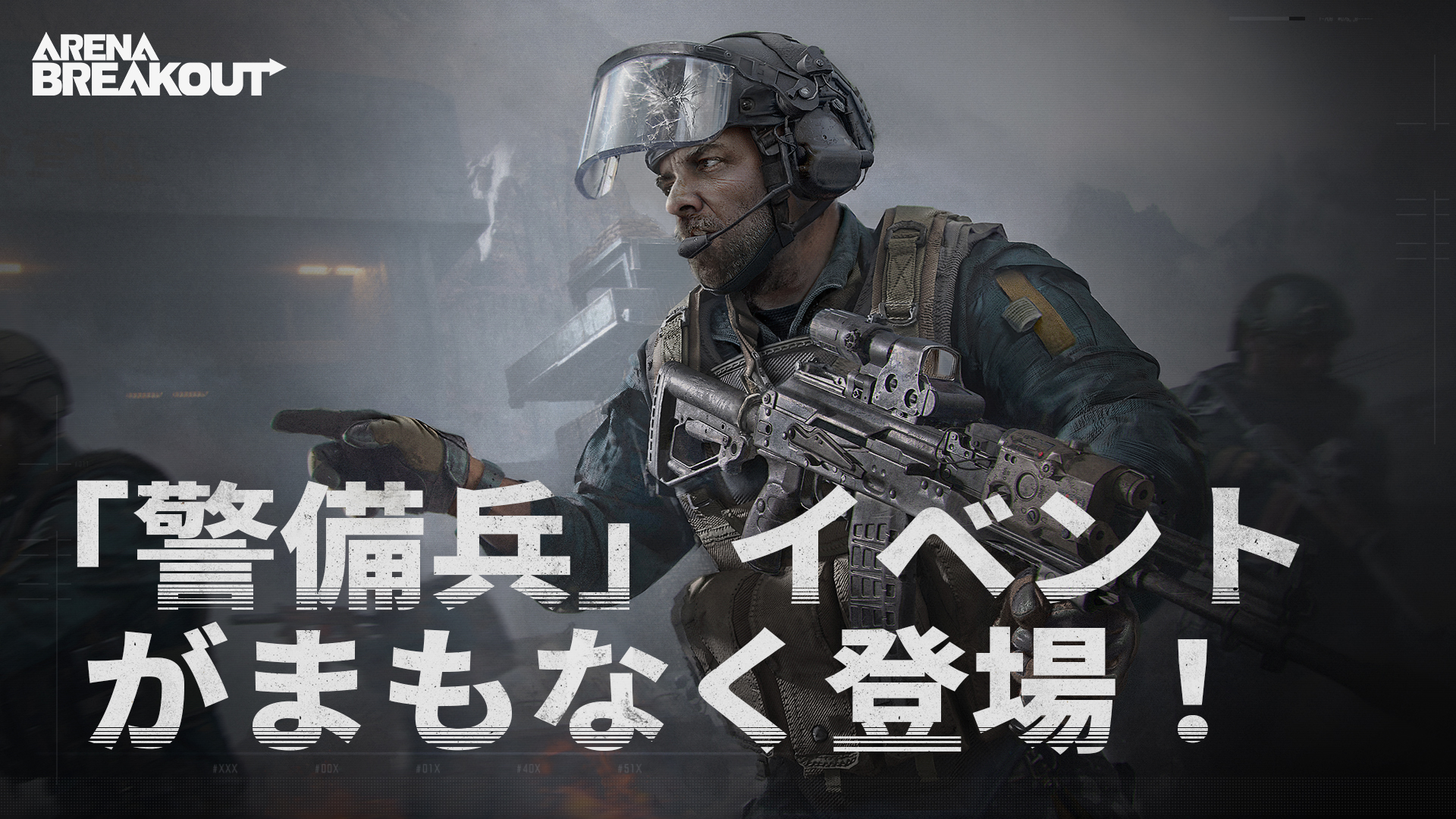 「警備兵」イベントがまもなく登場！