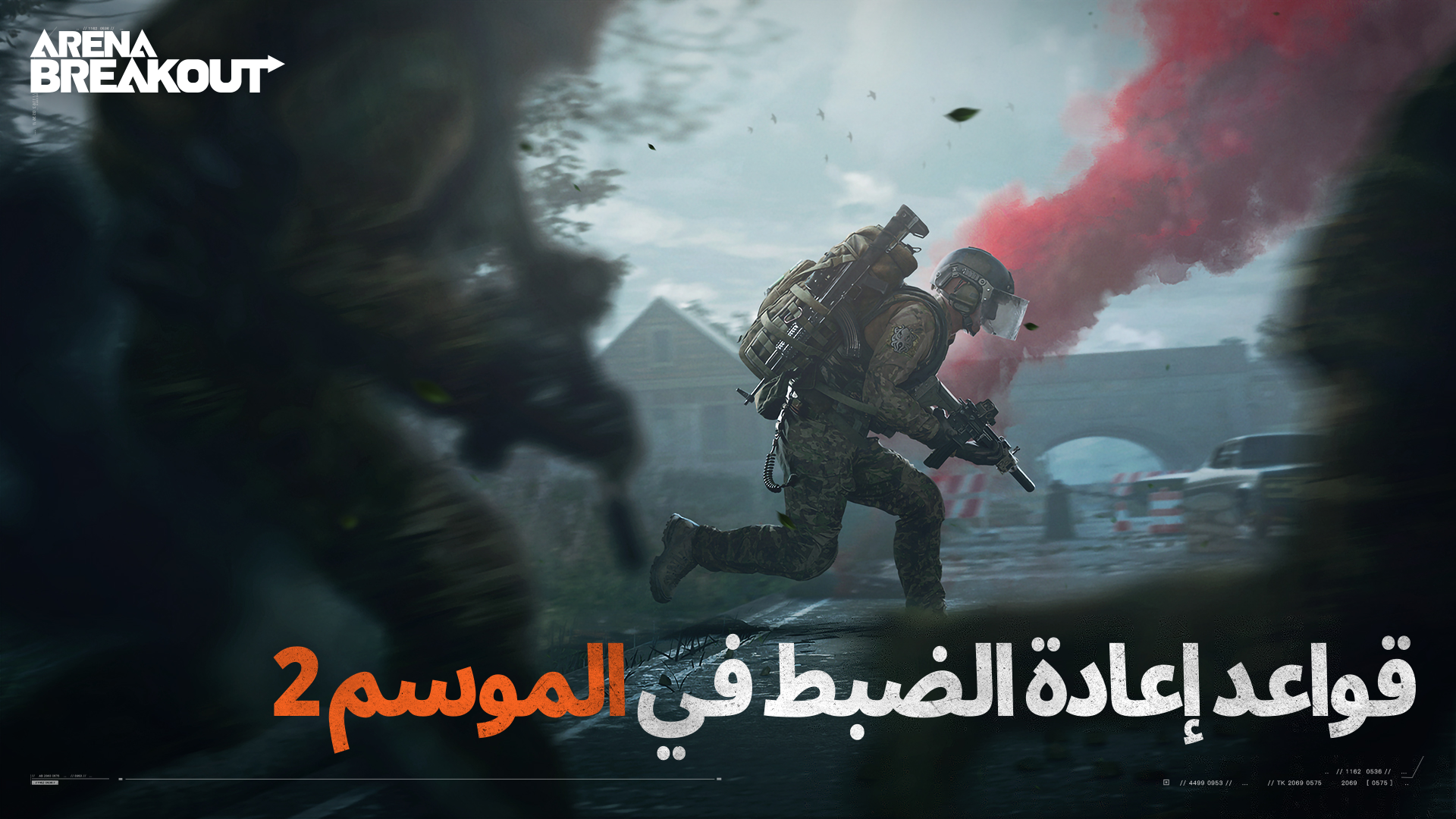 قواعد إعادة الضبط في الموسم 2