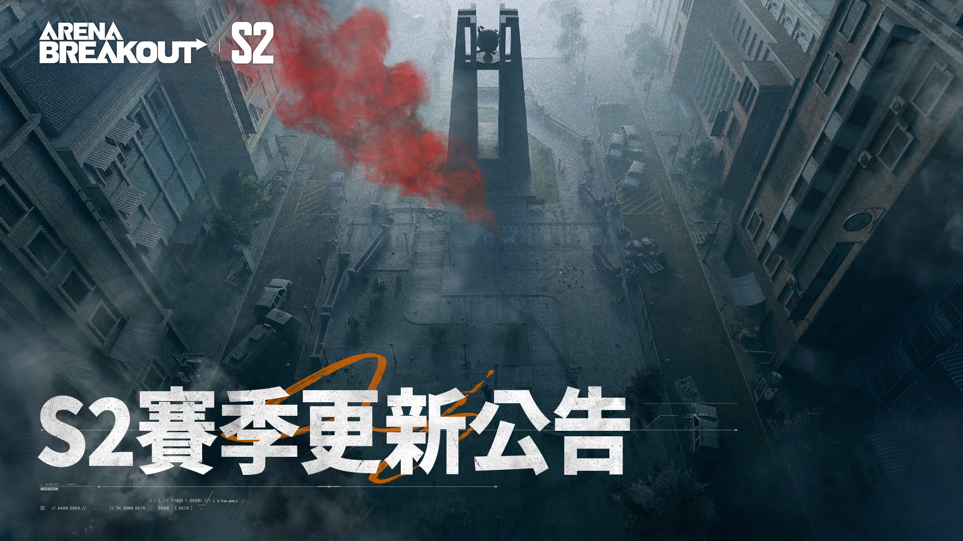 S2賽季更新公告