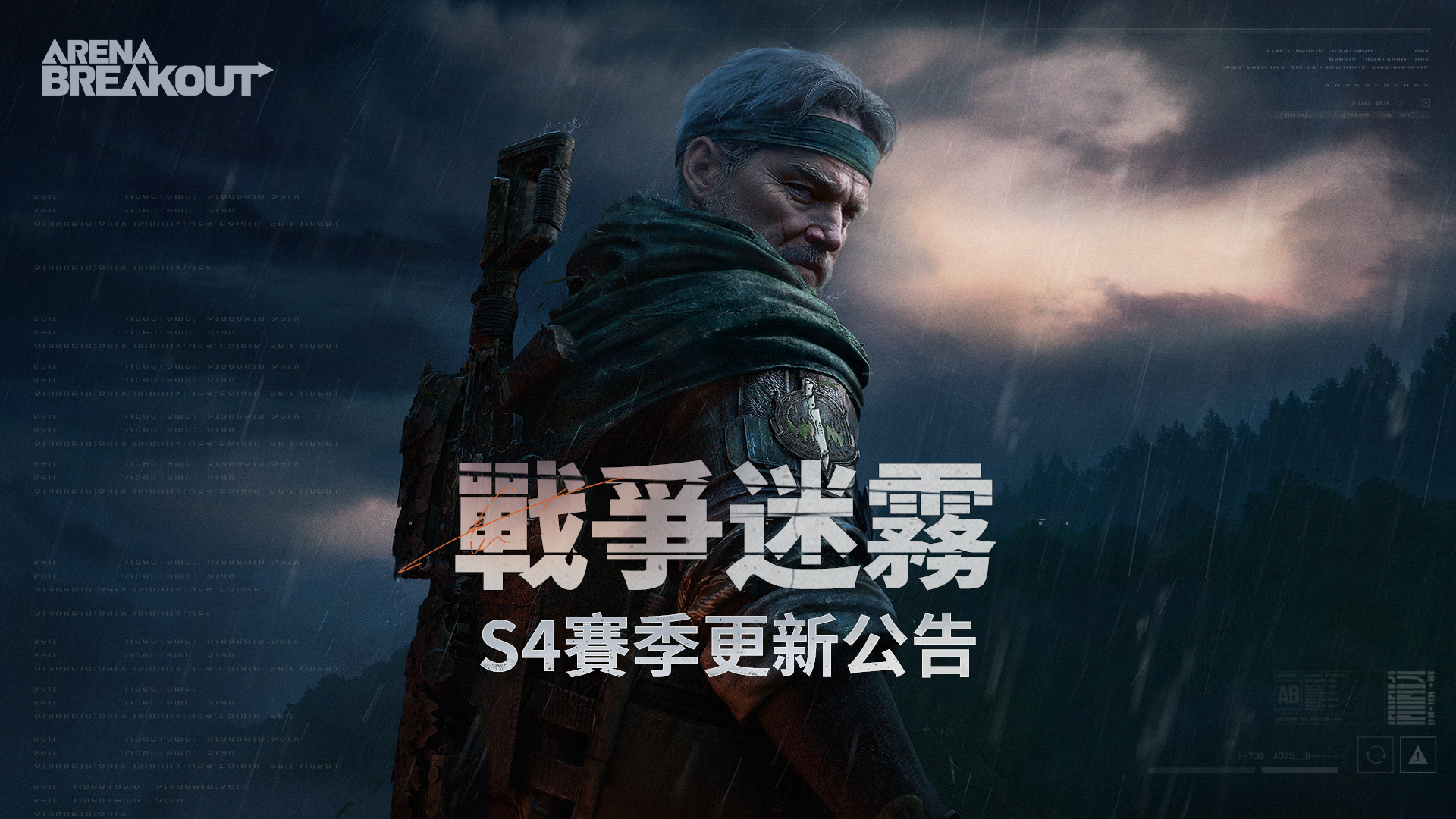S4賽季更新公告