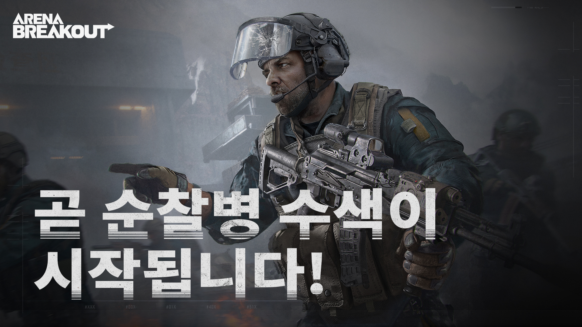 순찰병의 웅장한 출전! 풍부한 보급품이 기다립니다!