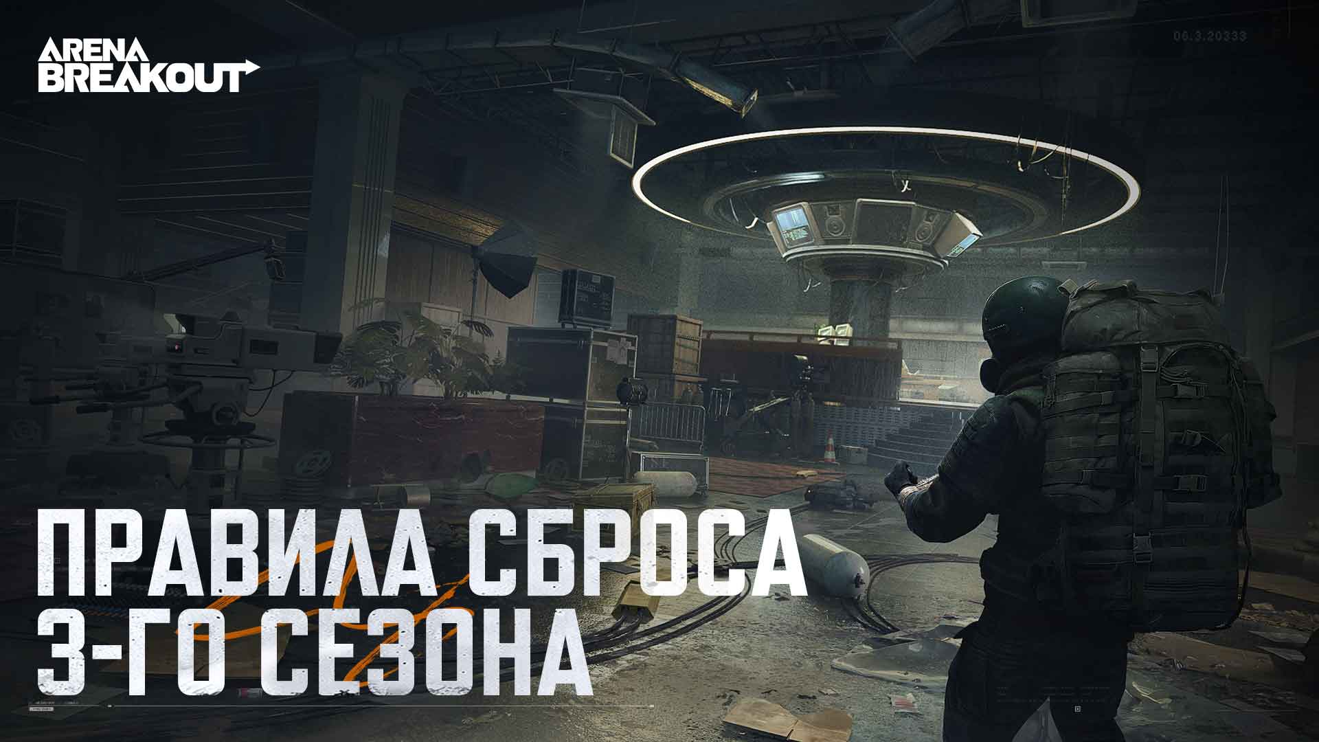 Объявление о сбросе результатов сезона 3