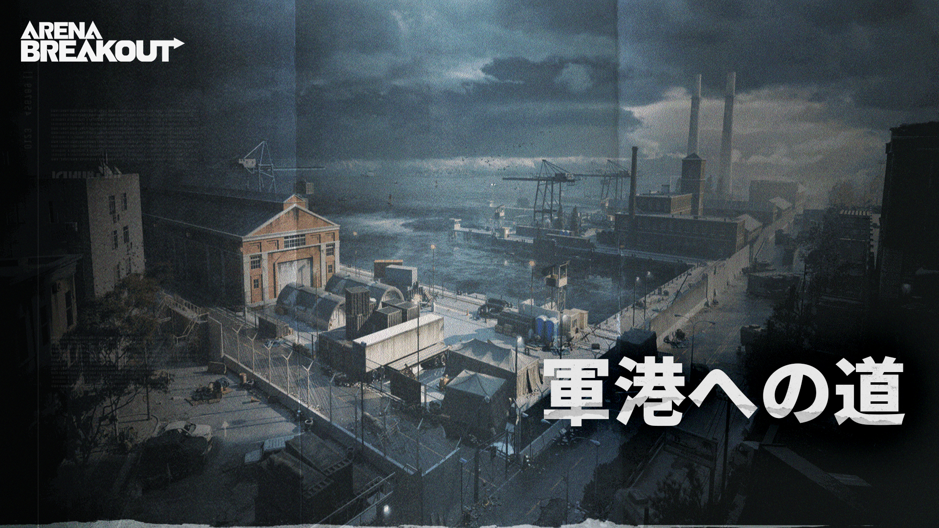軍港への道