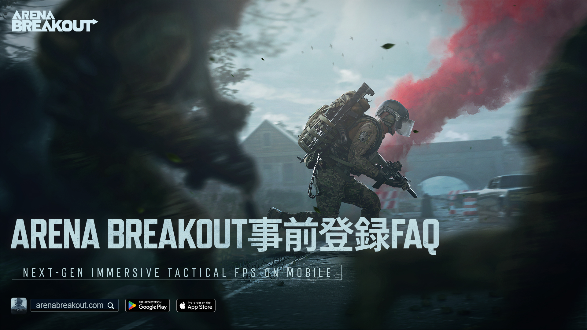 Arena Breakout事前登録FAQ