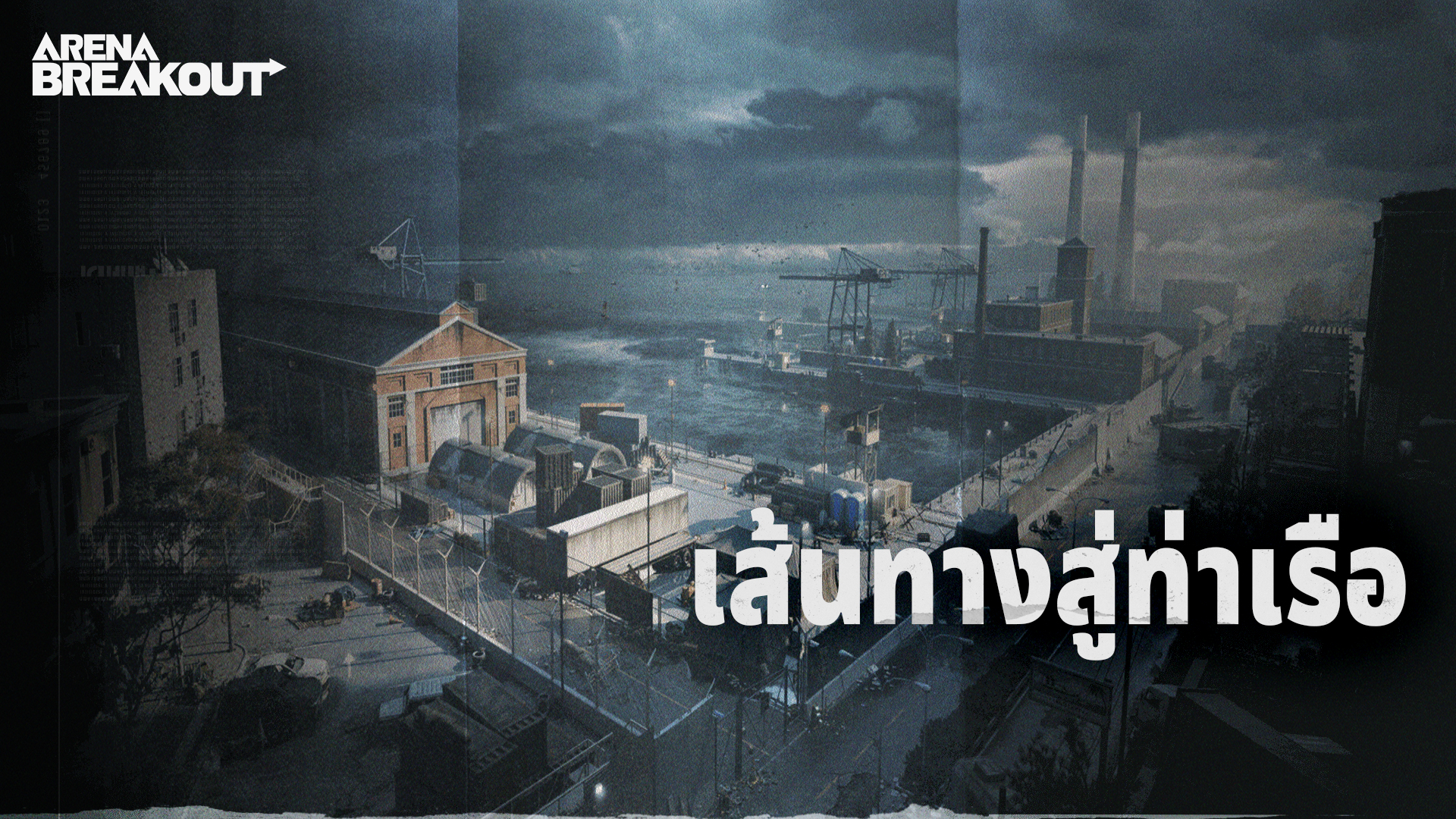 เส้นทางสู่ท่าเรือ