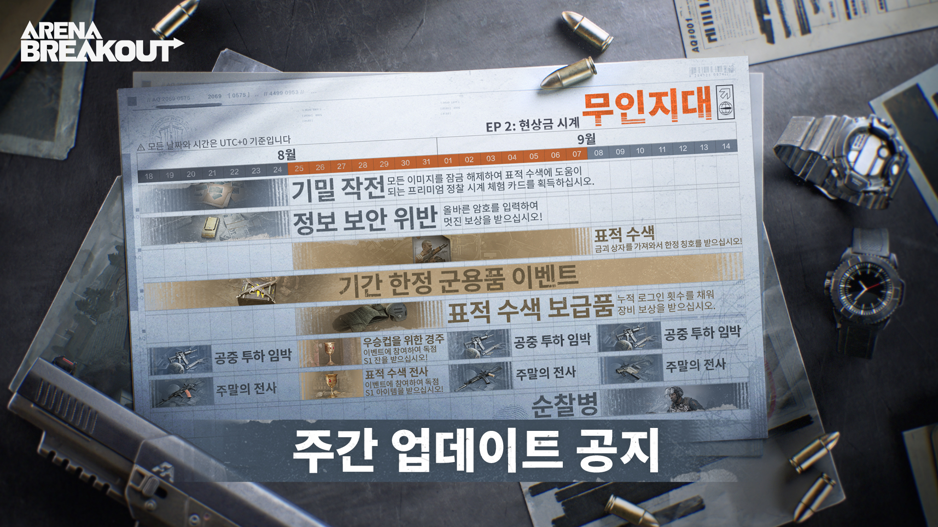 이벤트 업데이트 공지