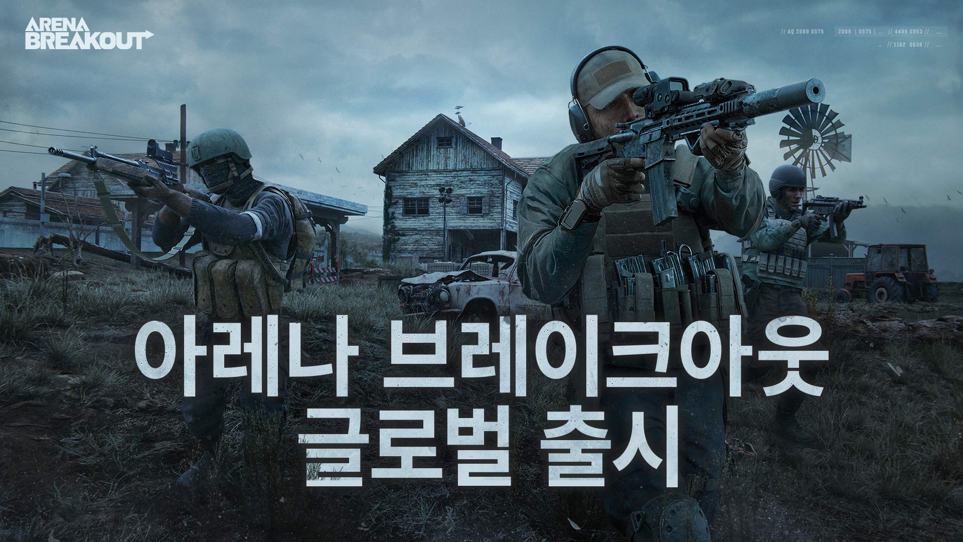 아레나 브레이크아웃 글로벌 출시