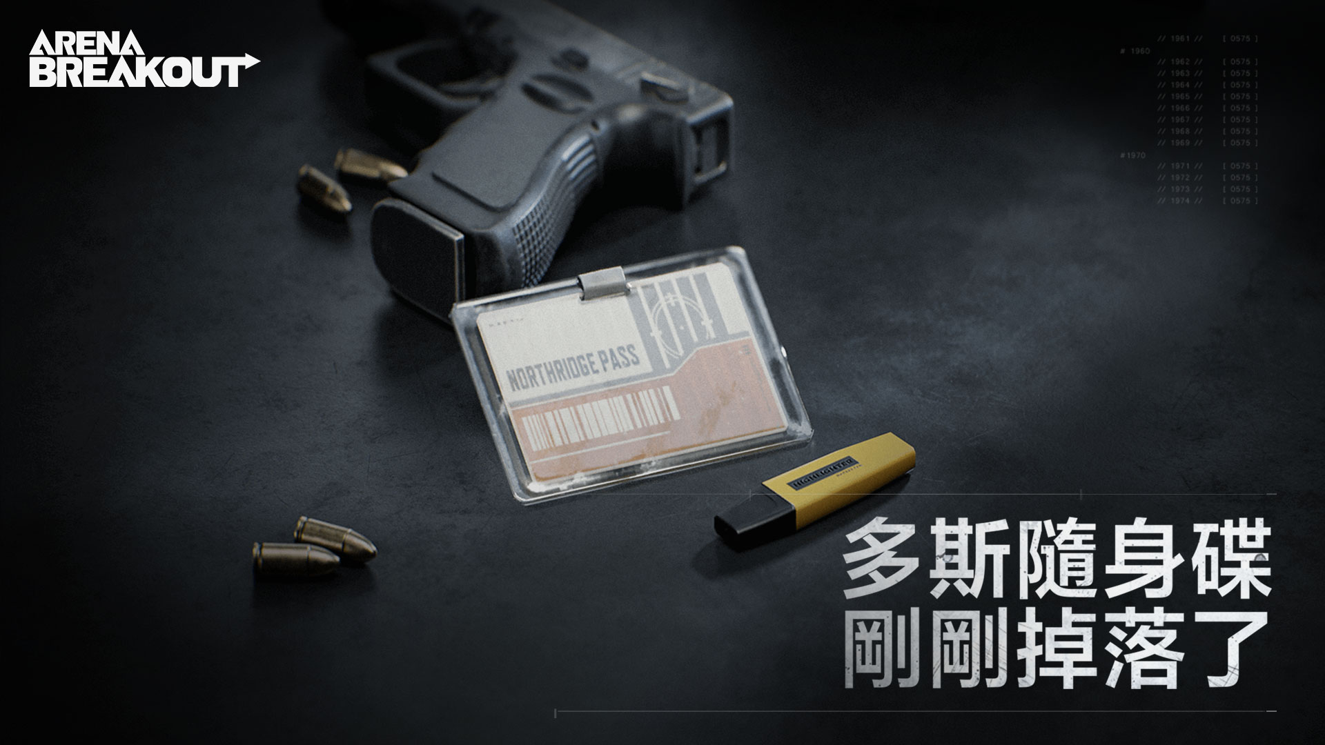 北山會議祕密開啟,多斯隨身碟限時掉落!
