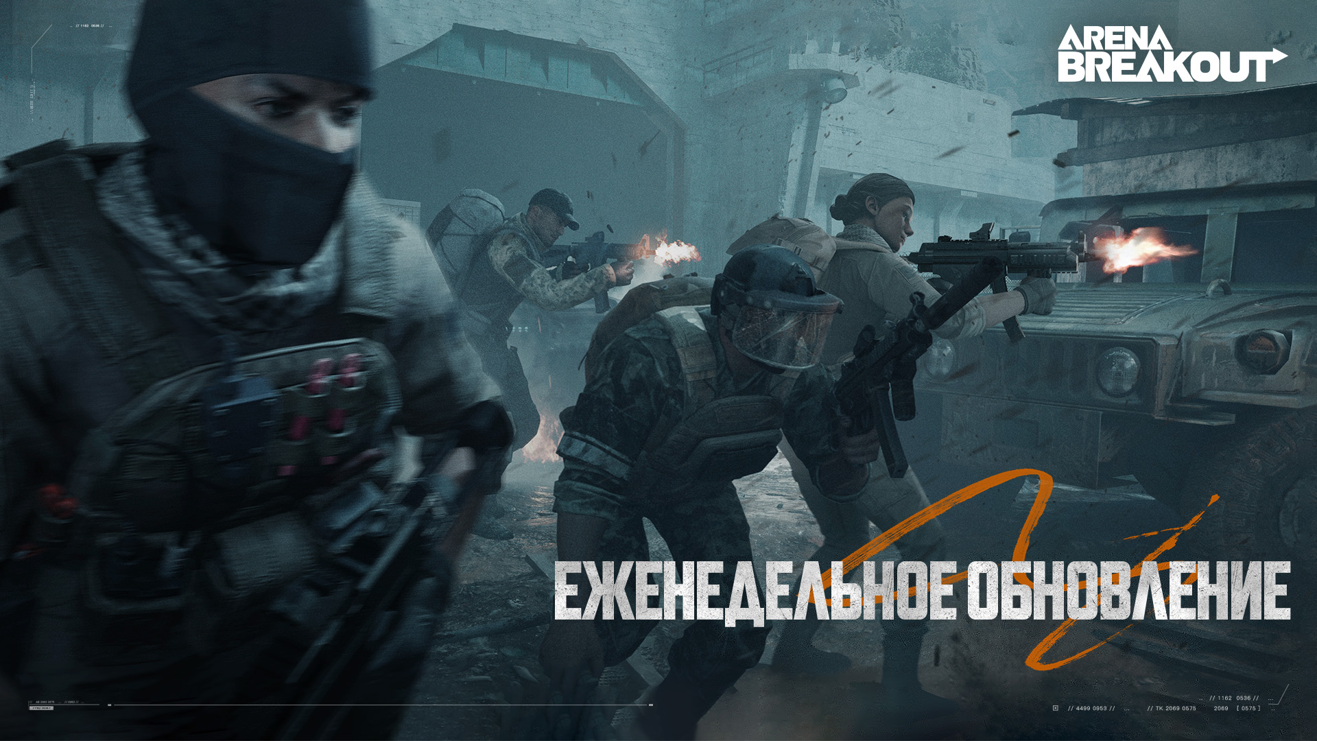 Анонс еженедельного обновления