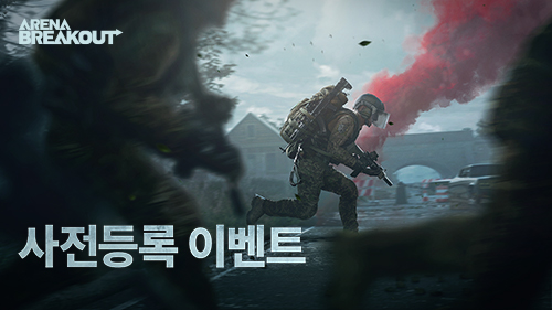 사전 등록 마일스톤 이벤트
