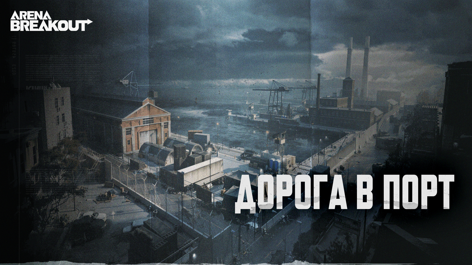 Дорога в Порт