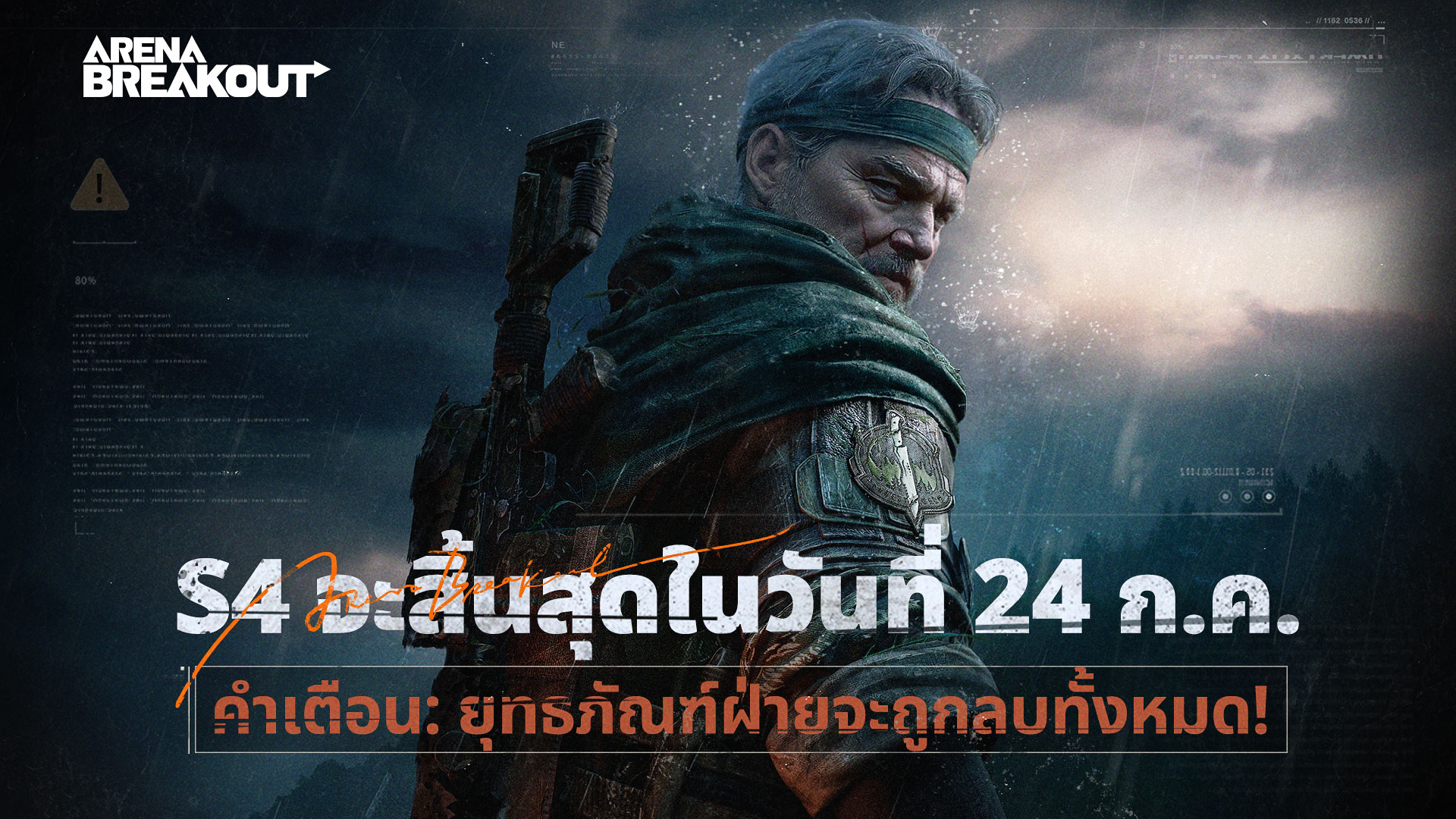 การรีเซ็ตฤดูกาลที่ 4