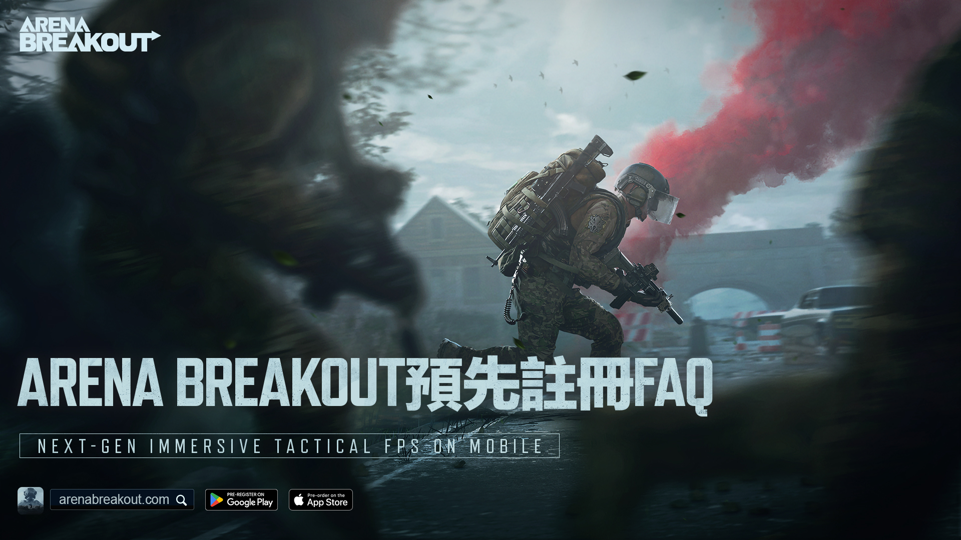 Arena Breakout預先註冊FAQ