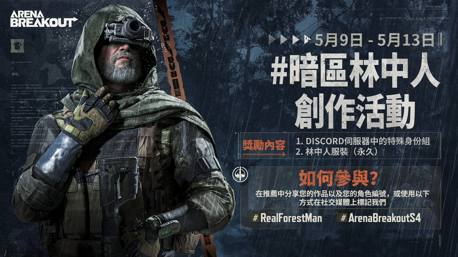 #暗區林中人 創作活動