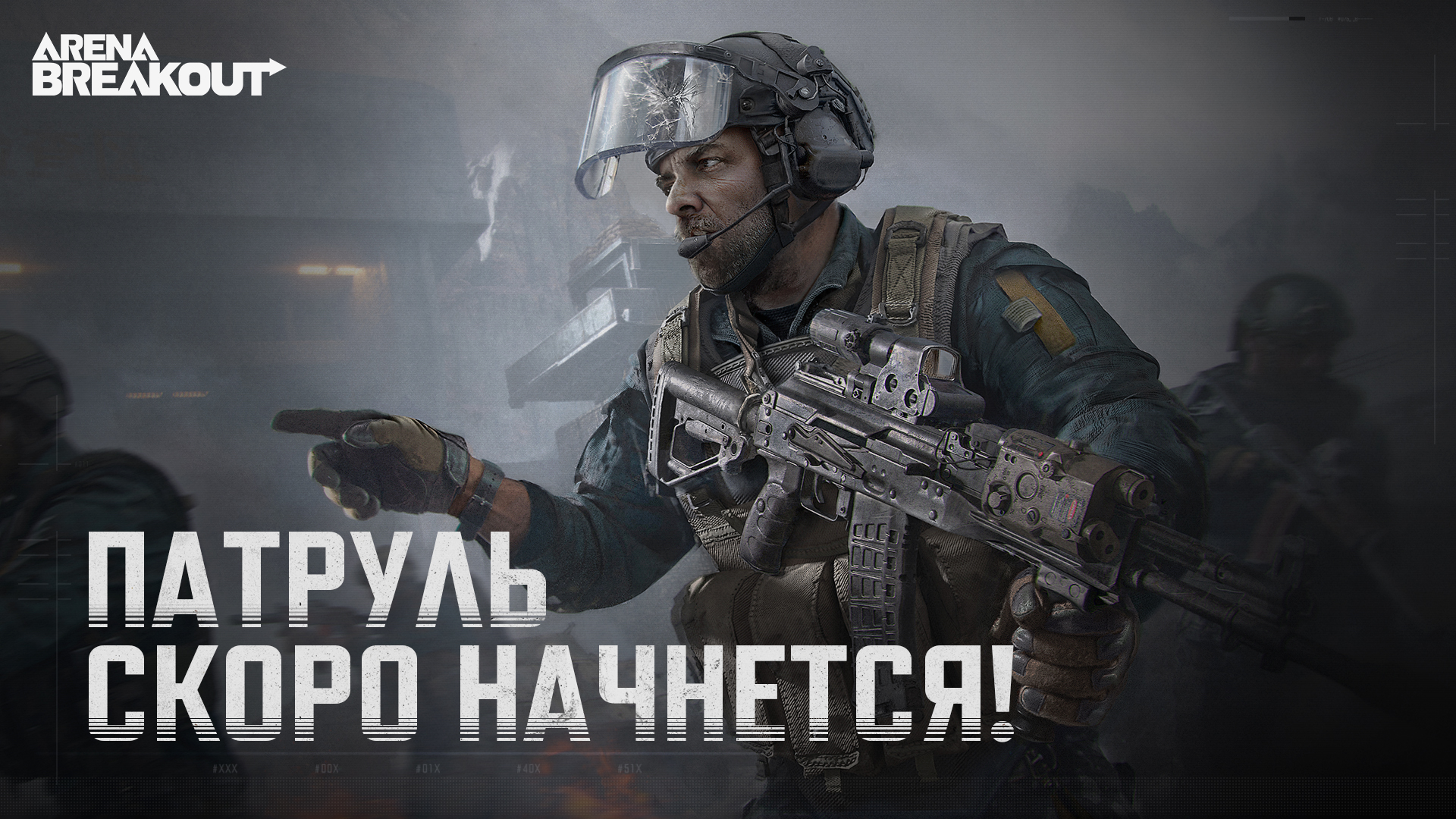 Новый режим «Патруль» уже в игре! Вас ждет множество припасов!