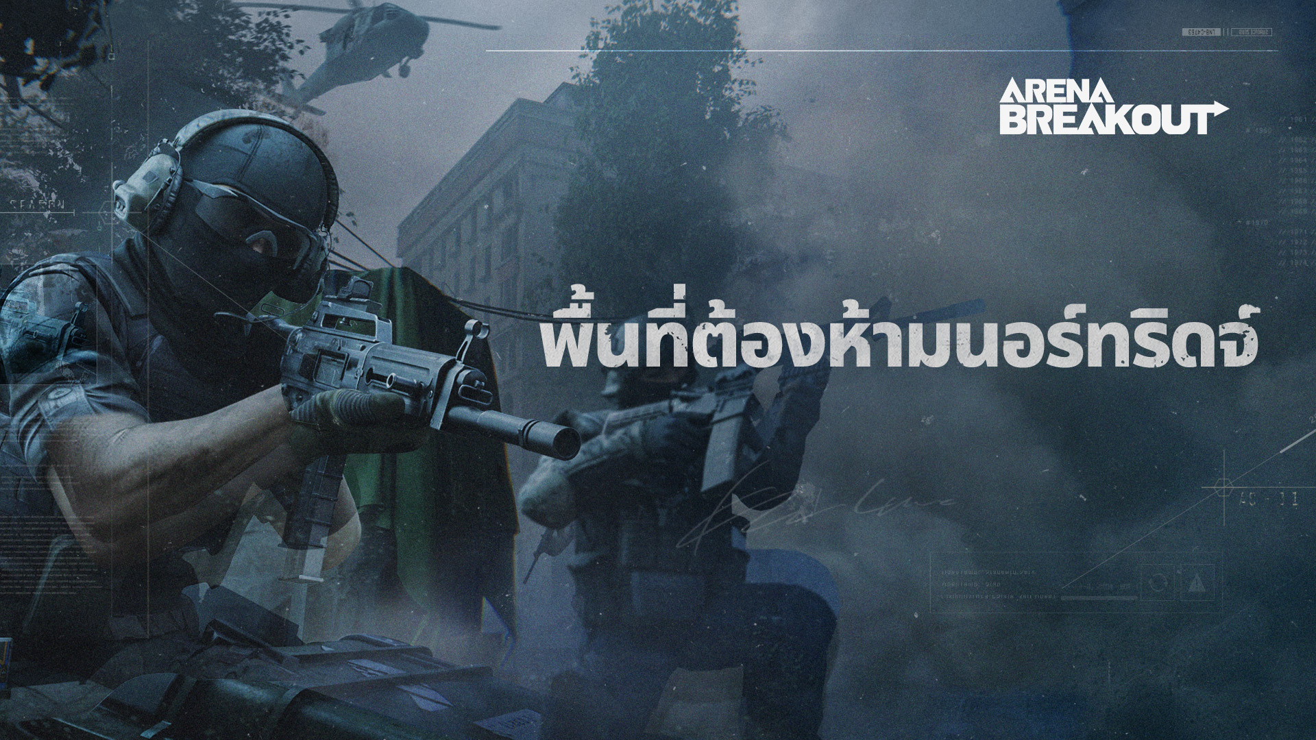 หวาดกลัวและโดดเดี่ยวในพื้นที่ต้องห้ามนอร์ทริดจ์!