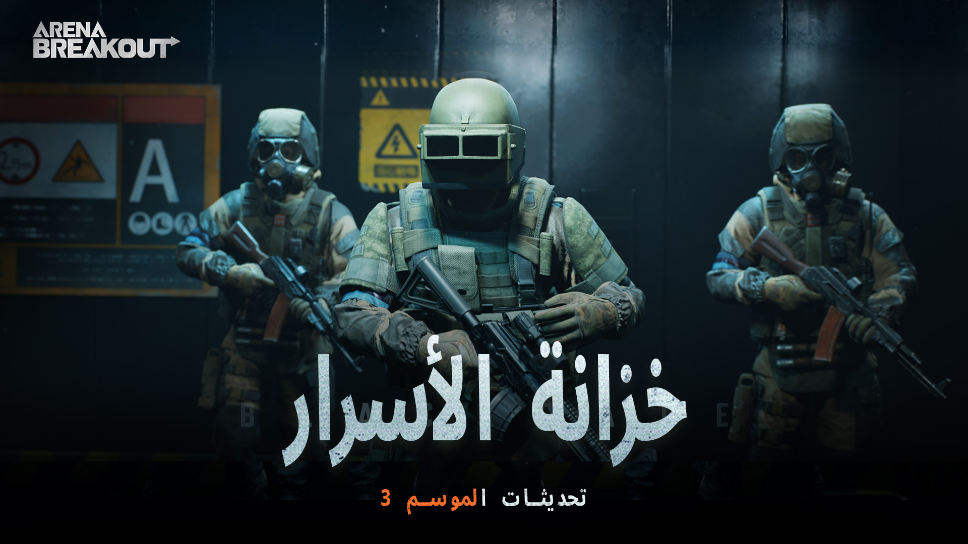 تحديثات الموسم 3