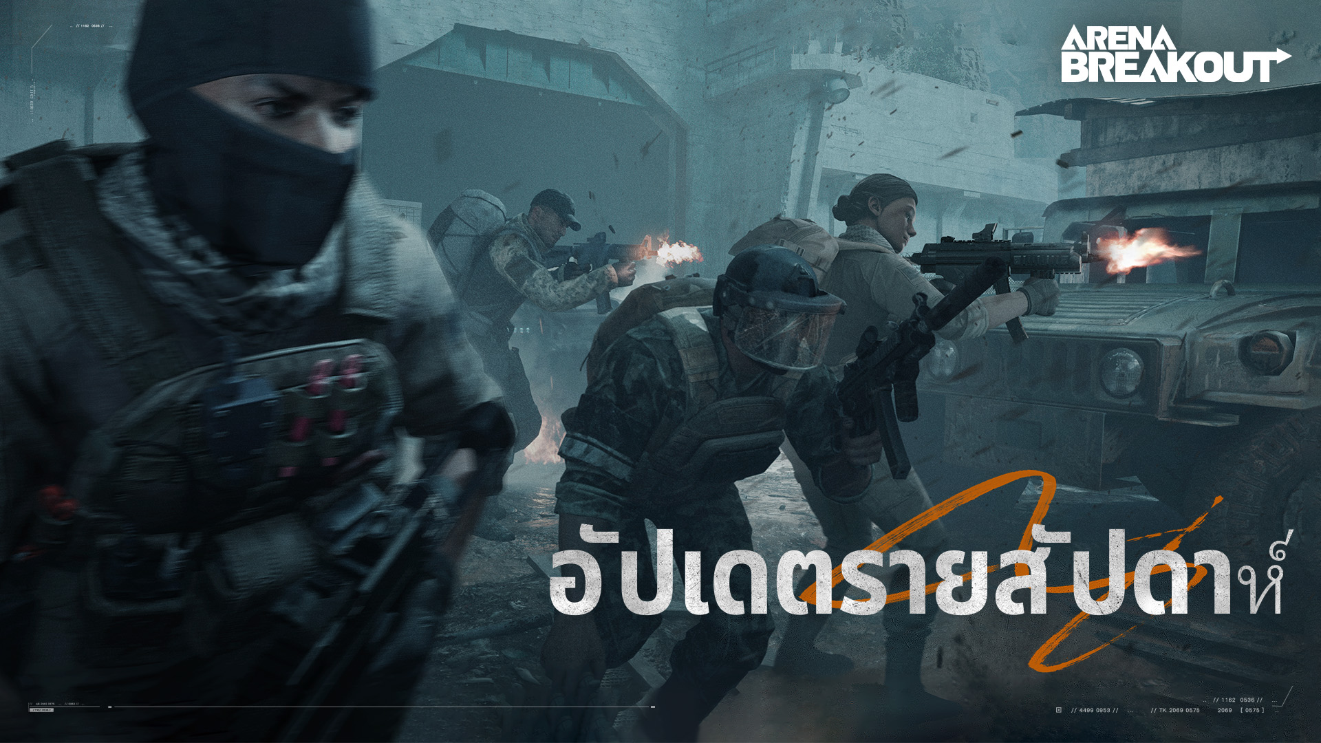 ประกาศอัปเดตประจำสัปดาห์