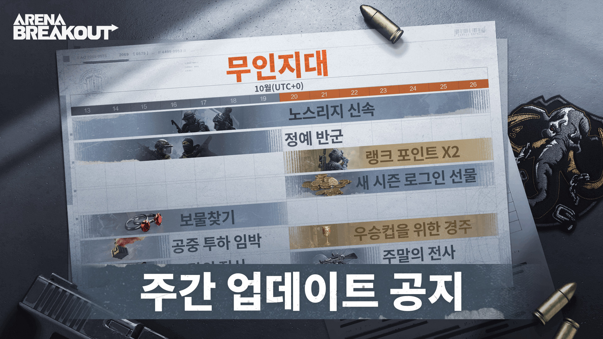 주간 업데이트 공지