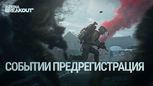 Событие «Этапы предрегистрации»