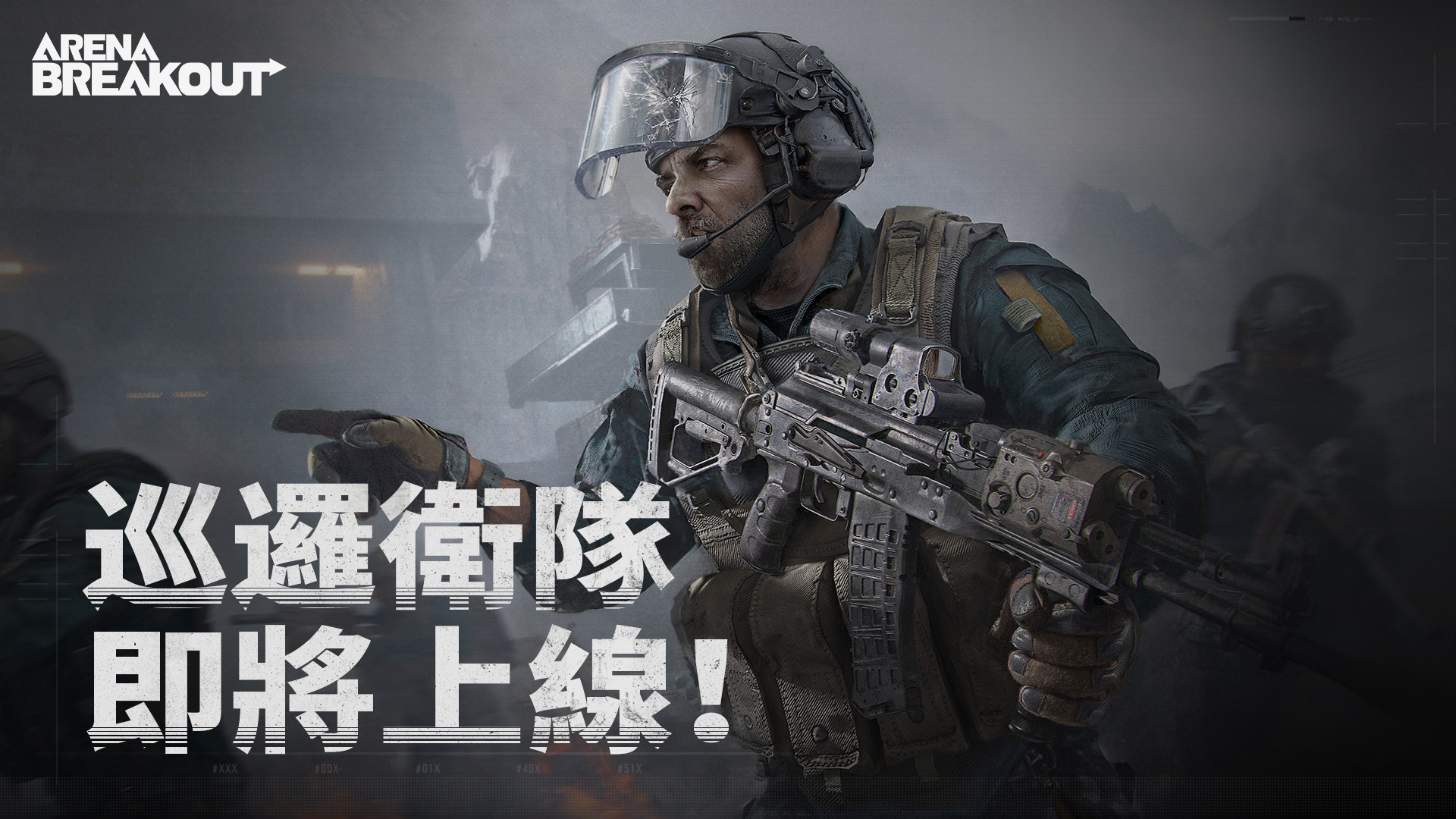 巡邏衛隊強勢登場,豐富物資等你來拿!
