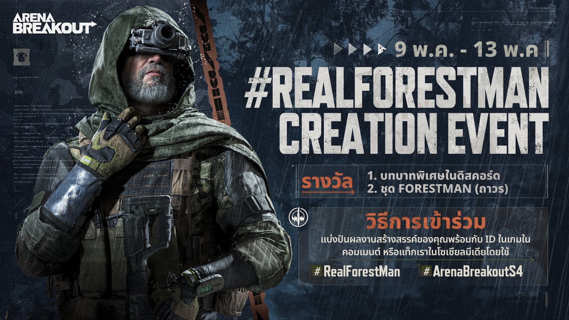 #REALFORESTMAN CREATION EVENT