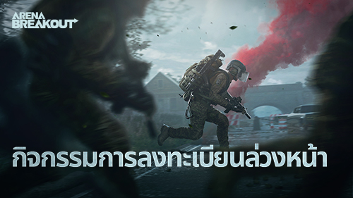 อีเวนต์เป้าหมายการลงทะเบียนล่วงหน้า