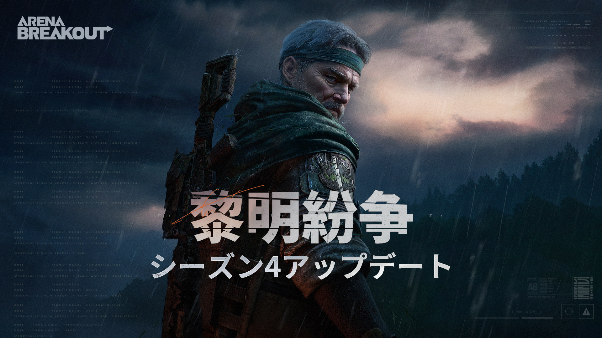 シーズン4アップデート告知