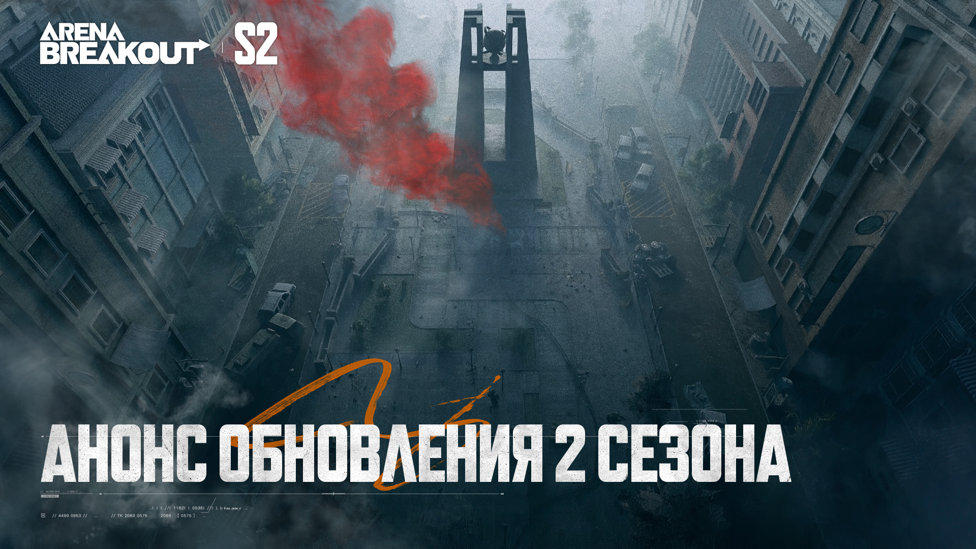Анонс обновления 2 сезона