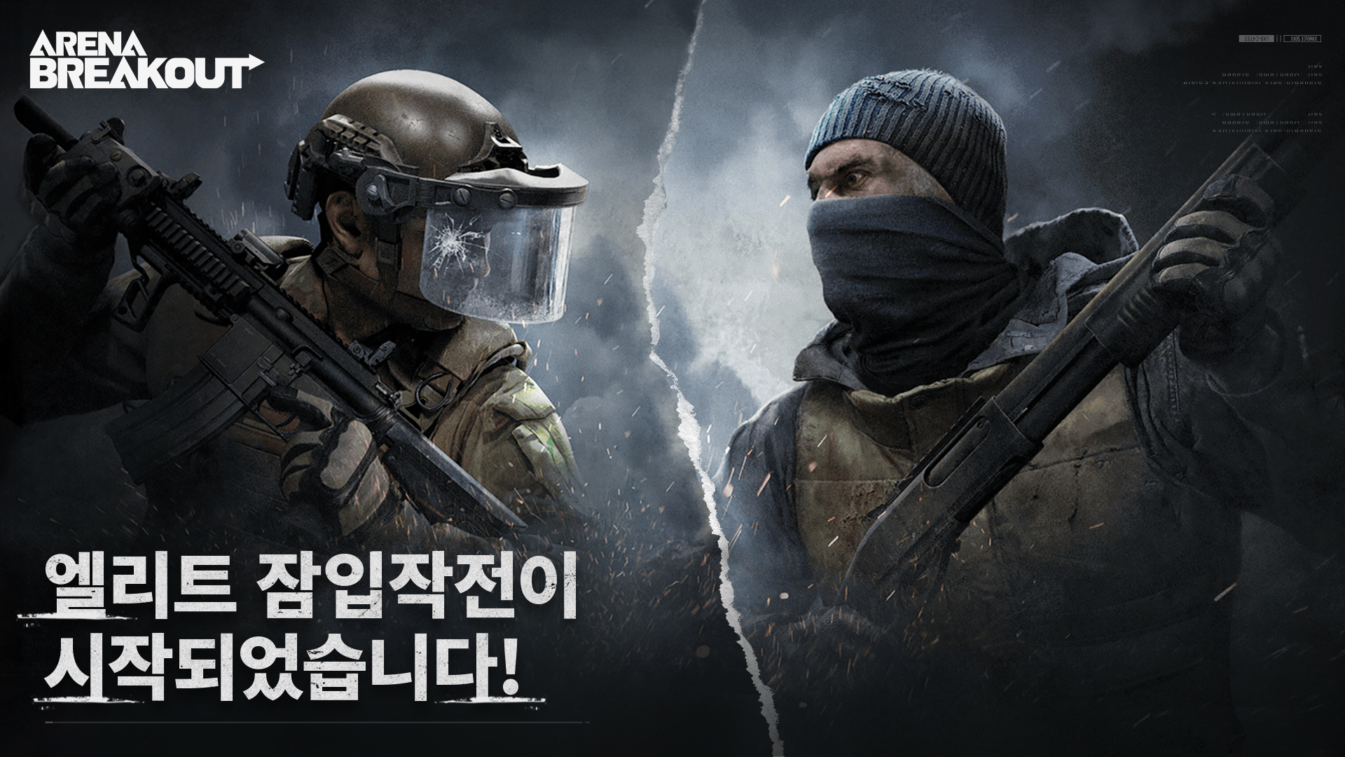 정예 반군이 다크 존을 급습합니다!