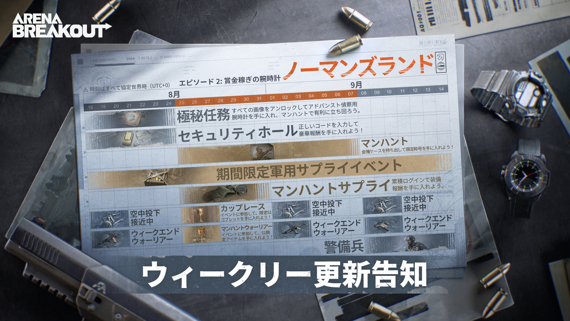 イベント更新告知