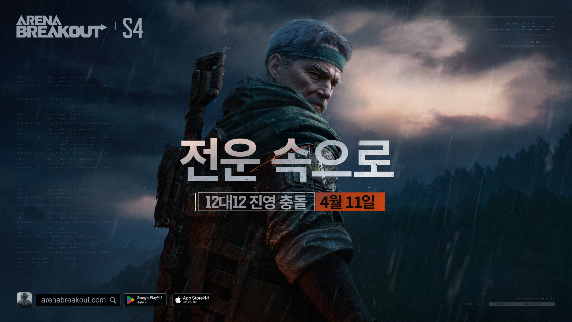 시즌 4 업데이트 FAQ
