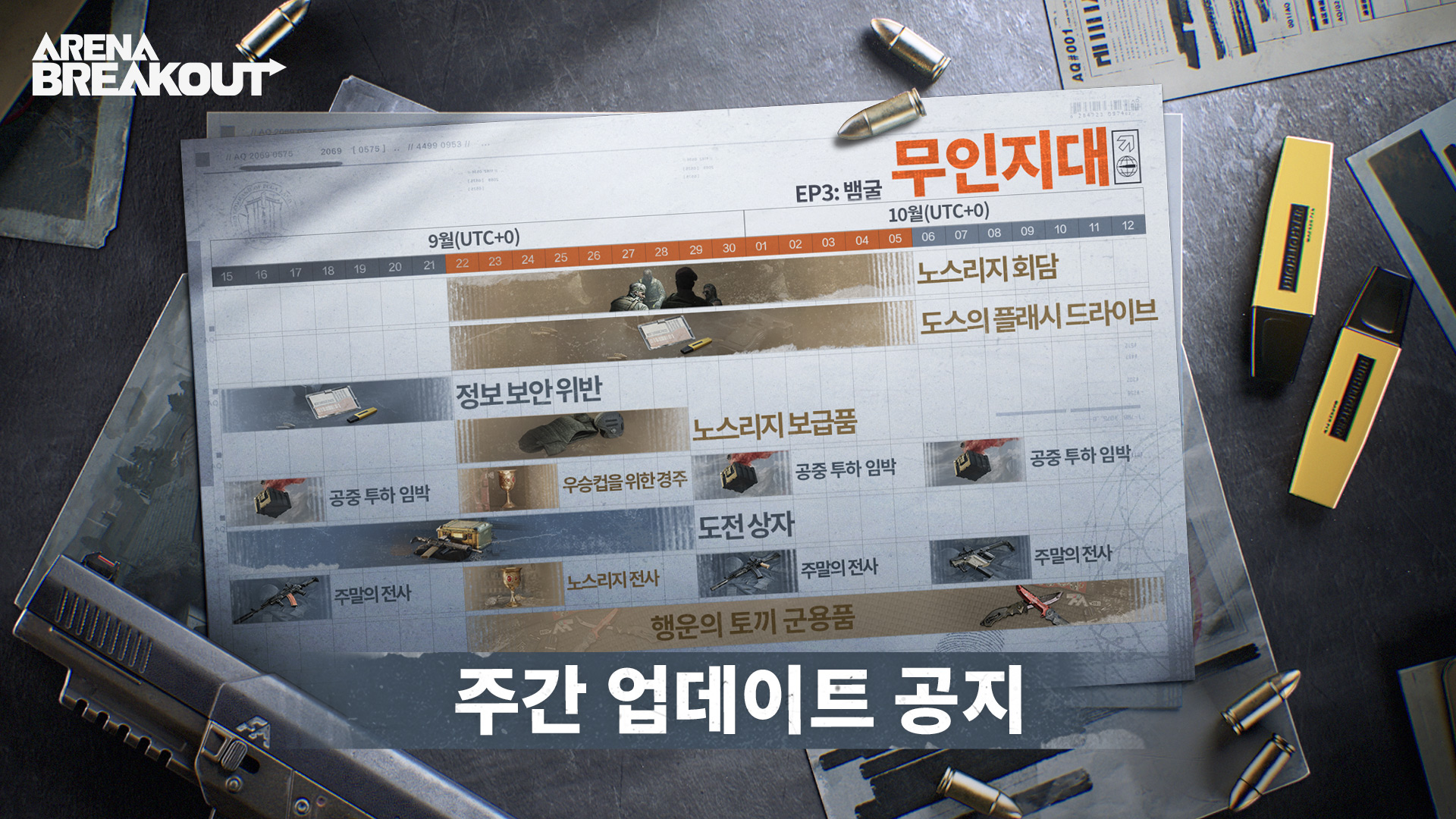 주간 업데이트 공지
