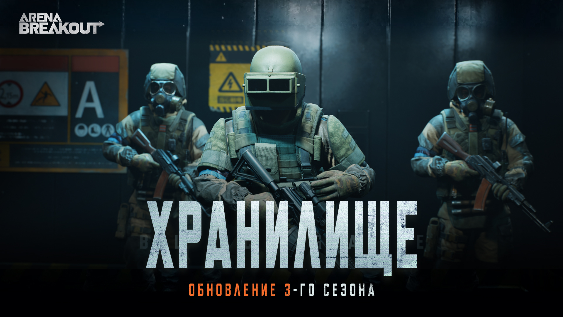 Обновление 3-го сезона