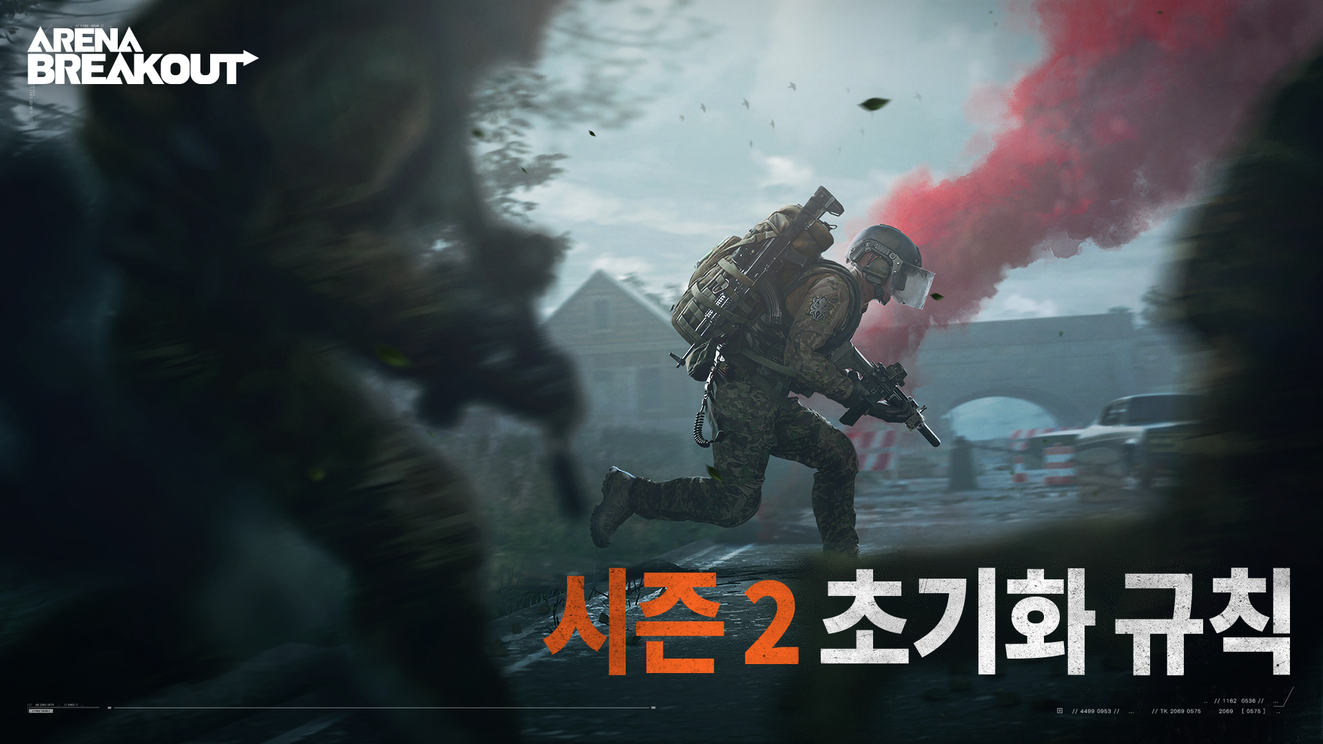 시즌 2 초기화 규칙