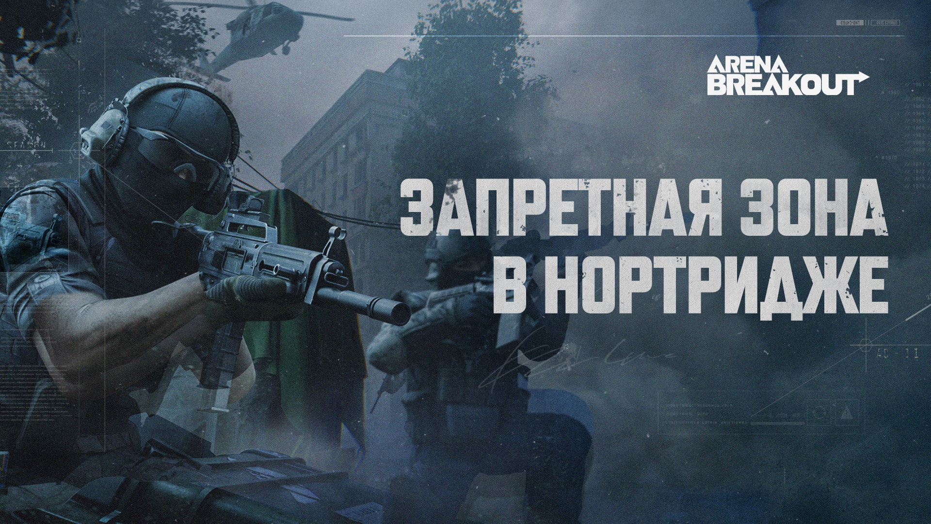 Страшно и одиноко в Изоляции Нортриджа!