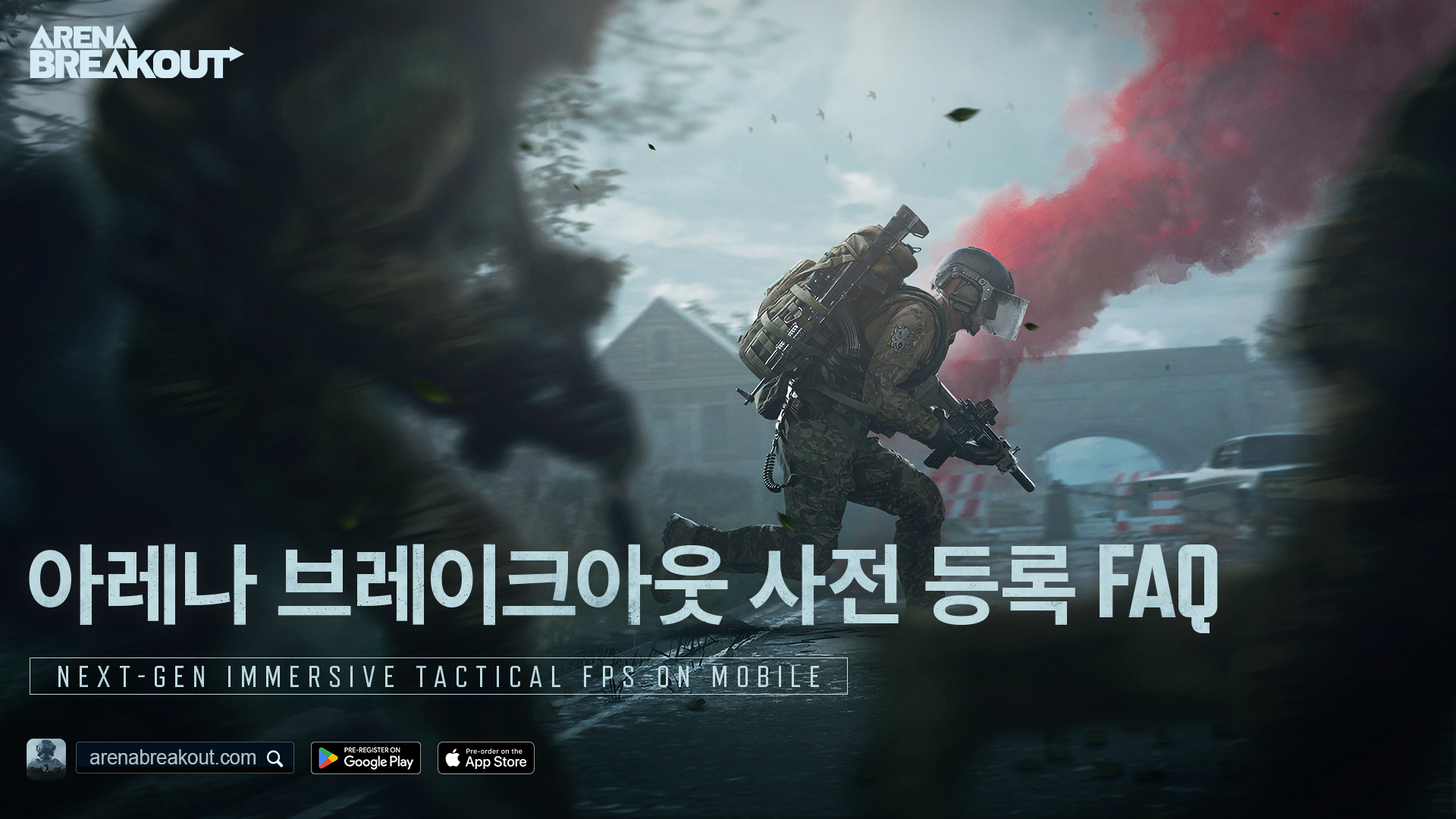 아레나 브레이크아웃 사전 등록 FAQ