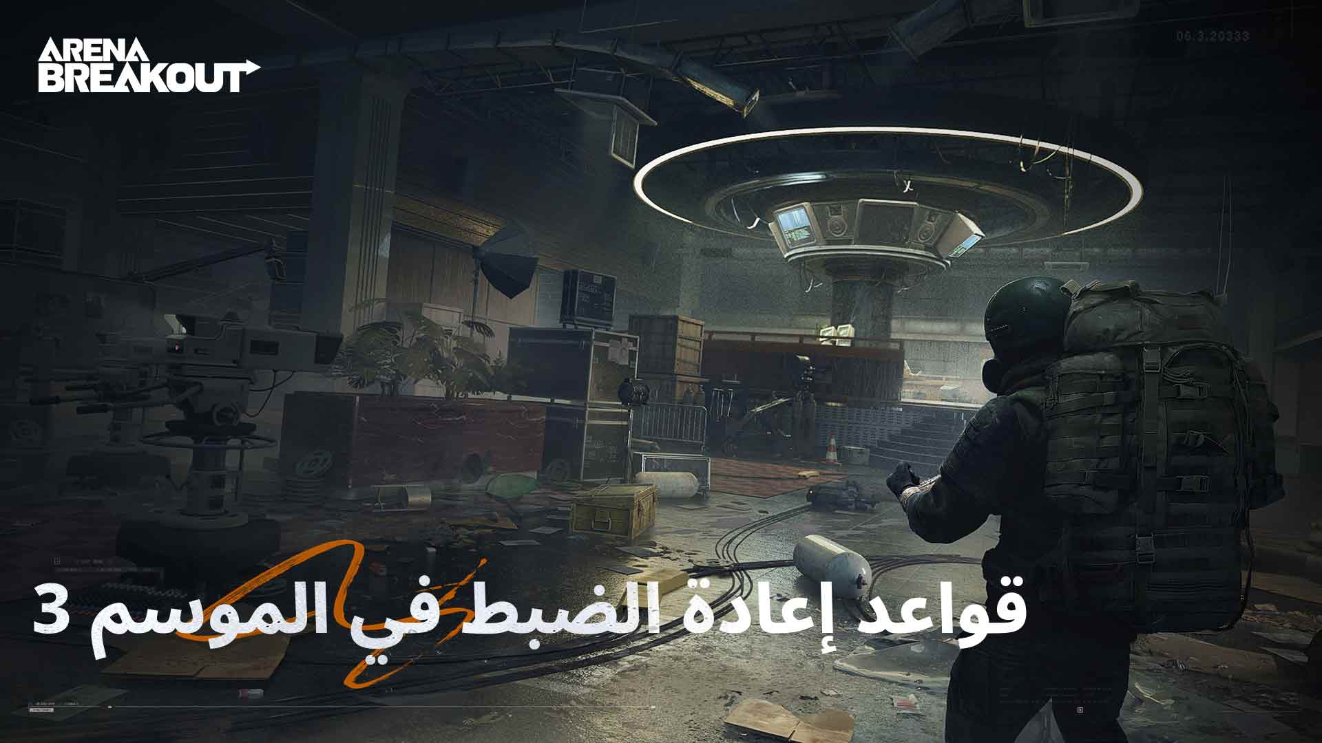إعادة ضبط إعلان الموسم 3