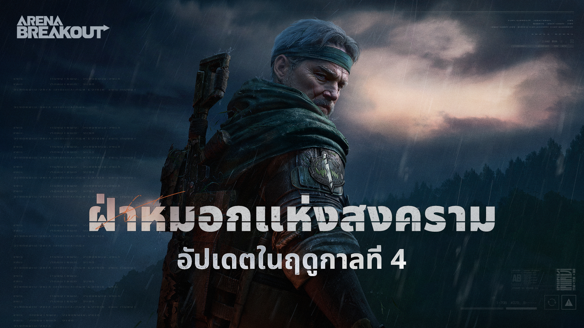 ประกาศอัปเดตฤดูกาลที่ 4