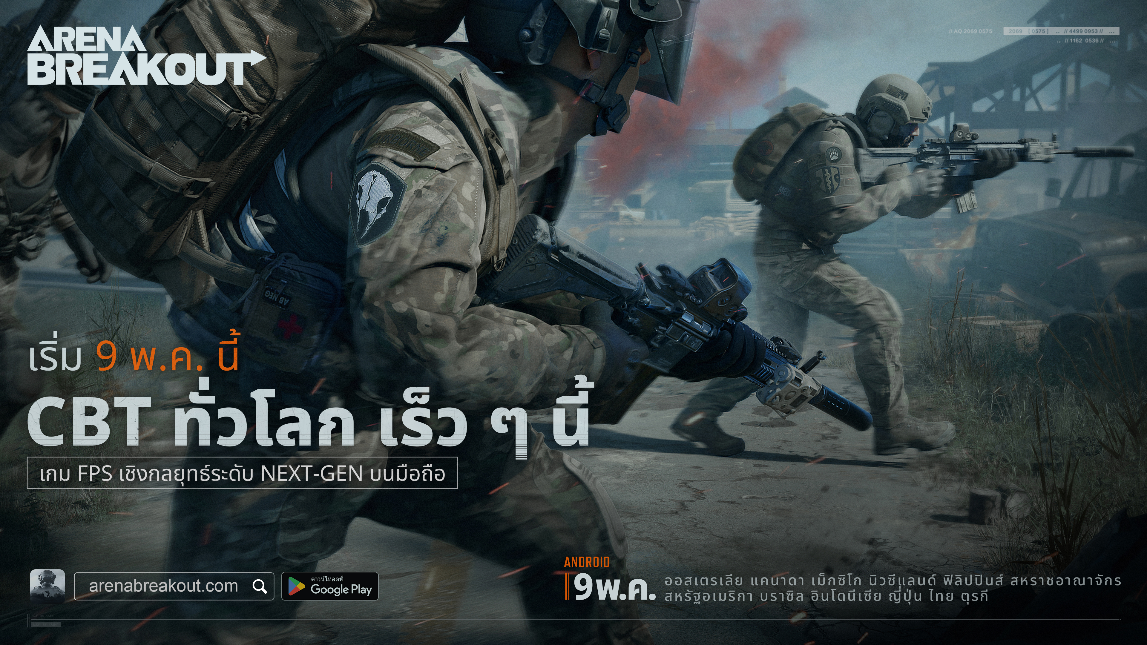 การอัปเดตเบต้าทั่วโลก