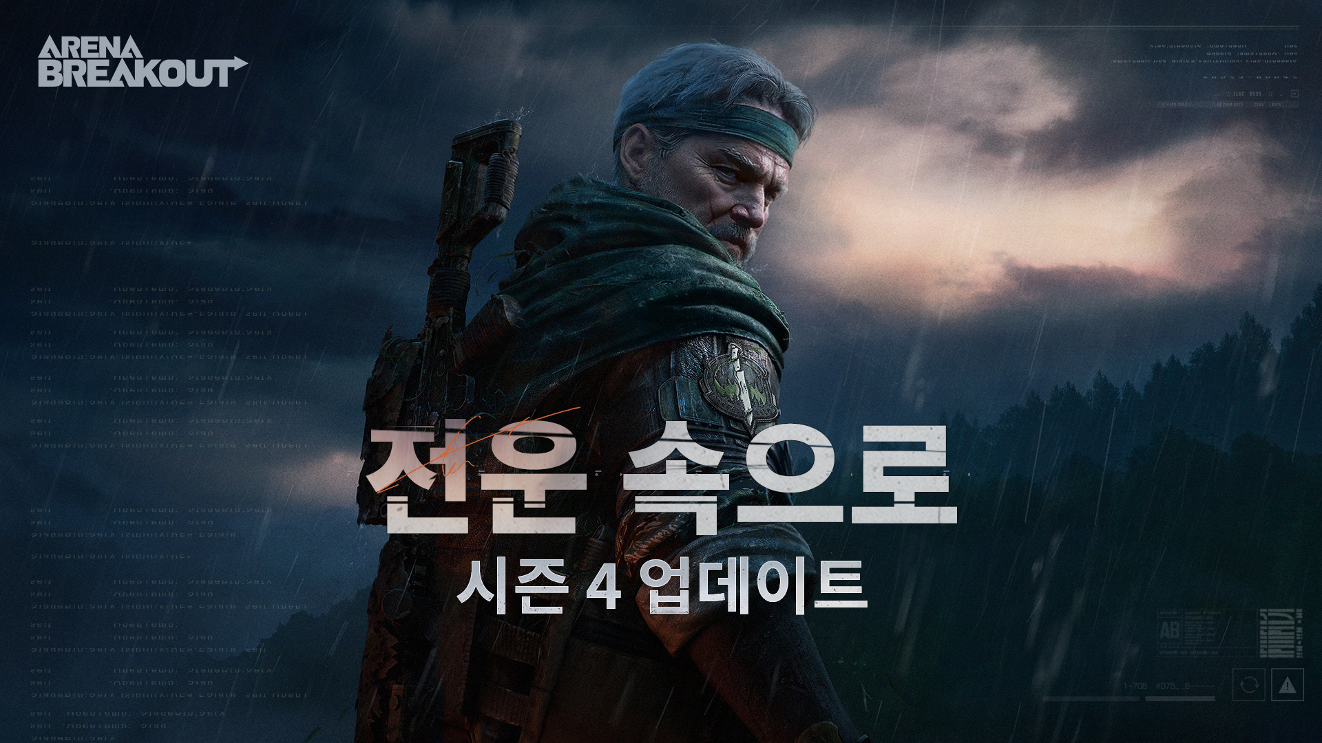 시즌 4 업데이트 공지