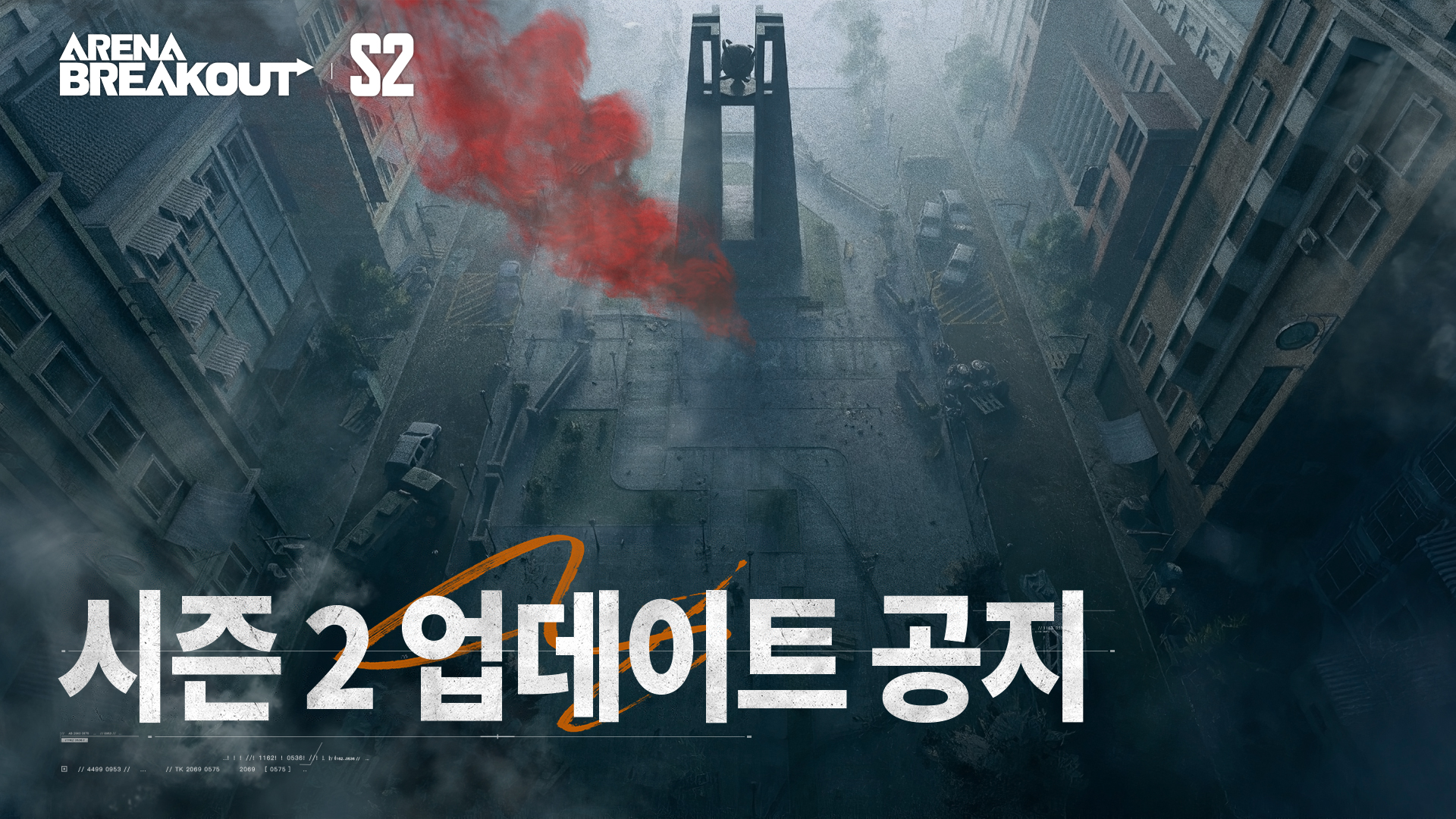 시즌 2 업데이트 공지