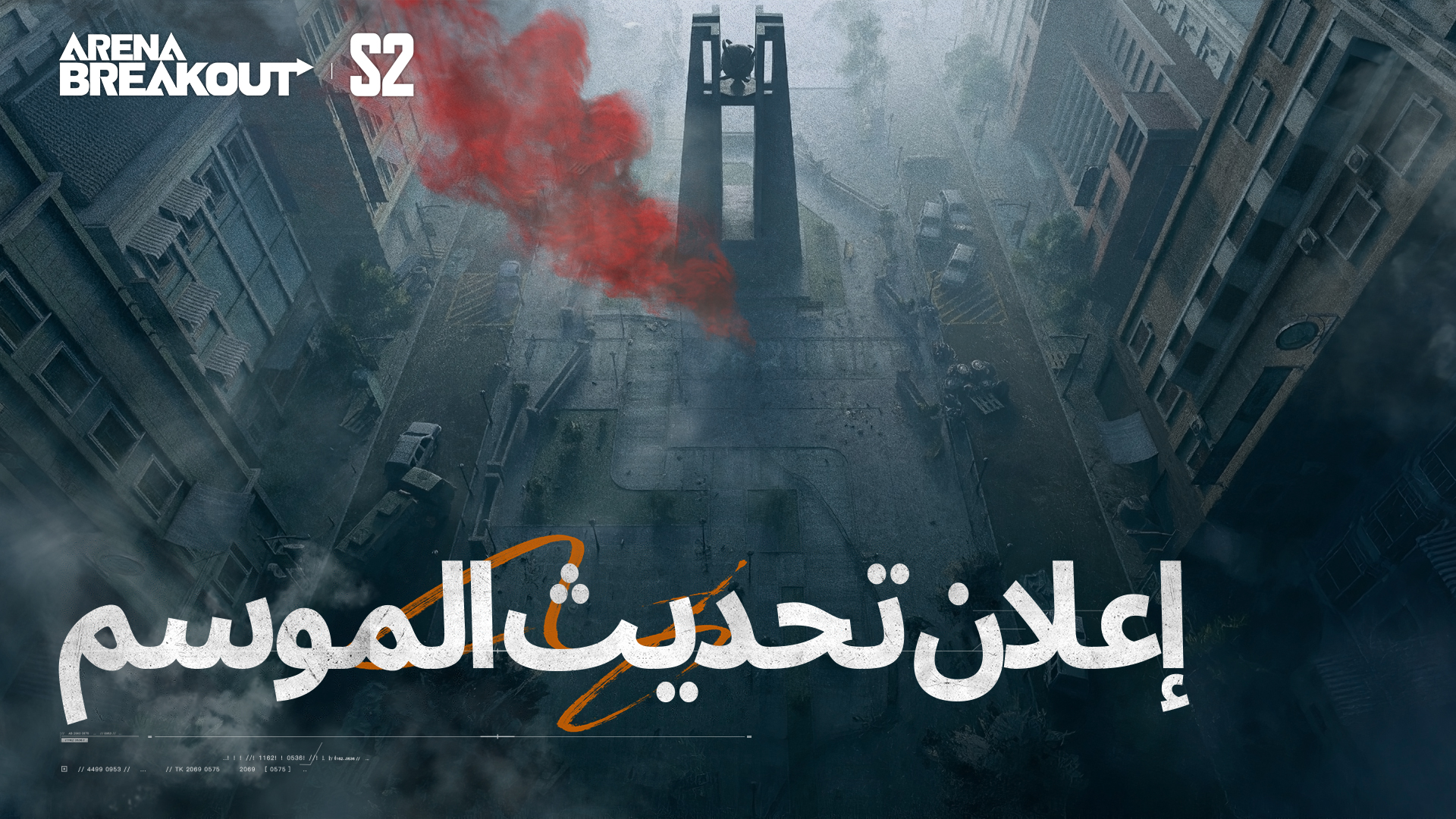 2 إعلان تحديث الموسم