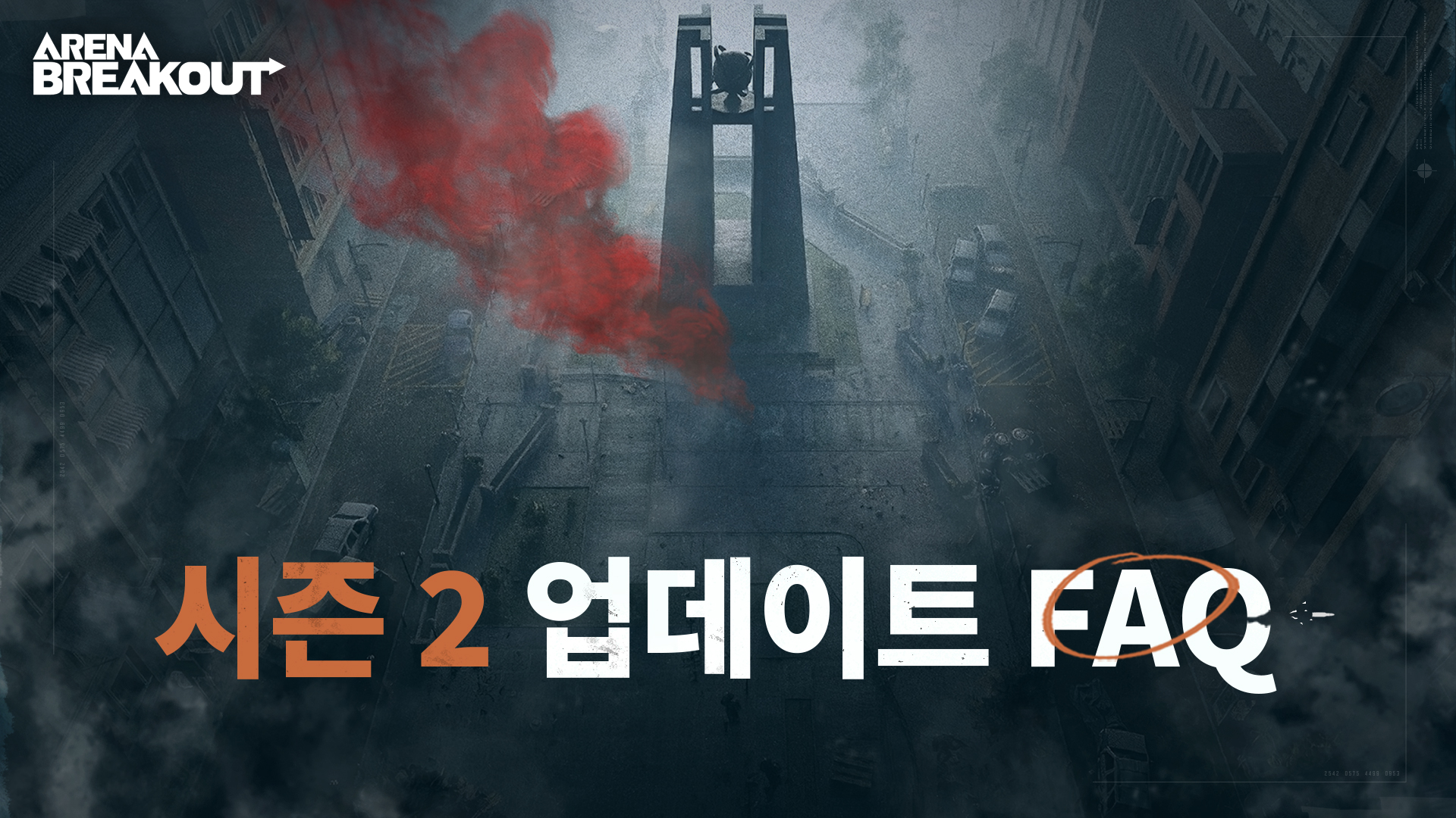 시즌 2 업데이트 FAQ
