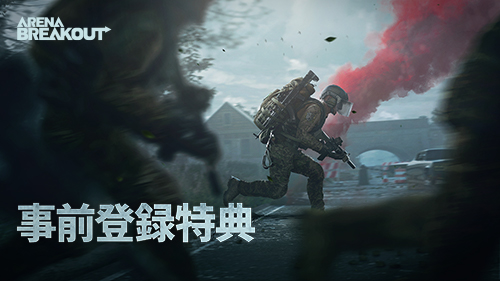 事前登録マイルストーンイベント