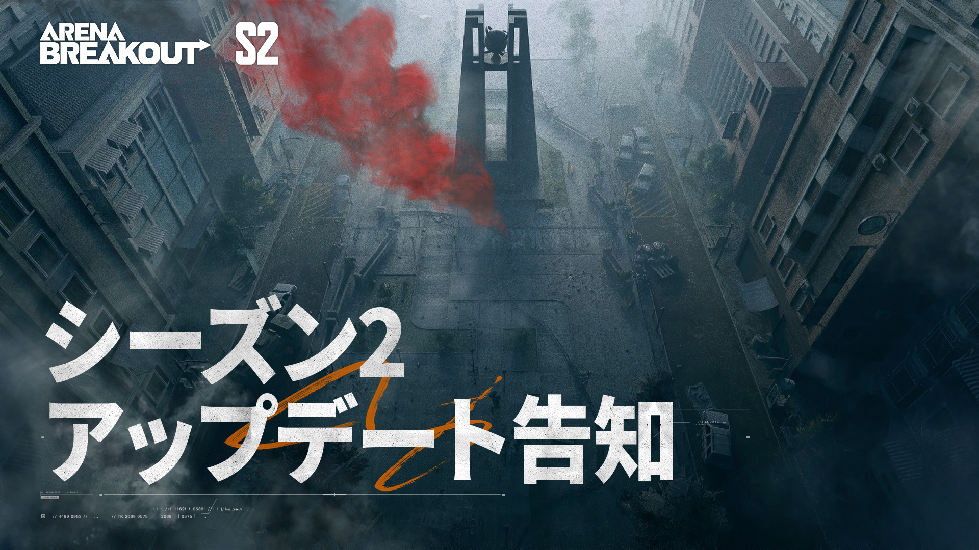 シーズン2アップデート告知