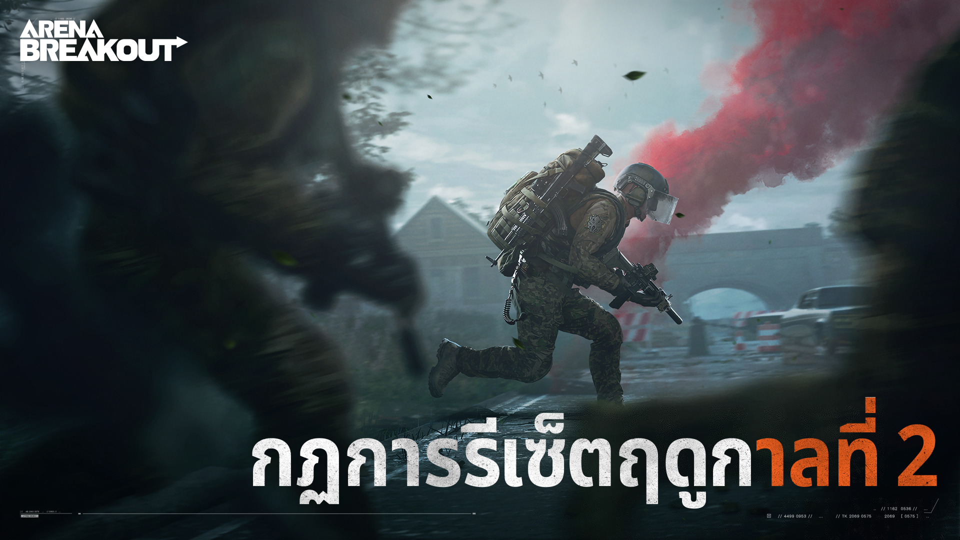 กฏการรีเซ็ตฤดูกาลที่ 2