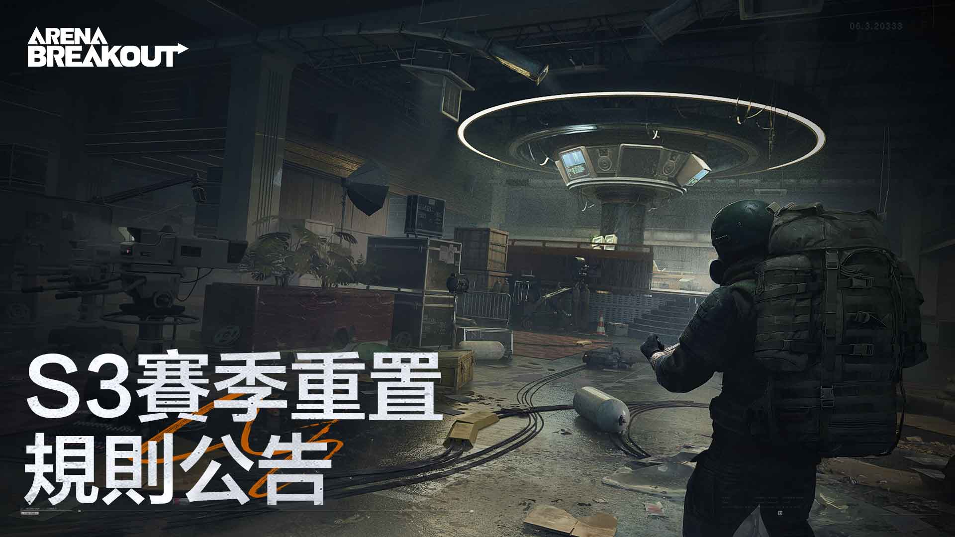 S3賽季重置規則公告