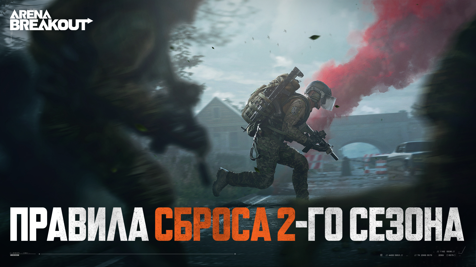 Правила сброса 2-го сезона
